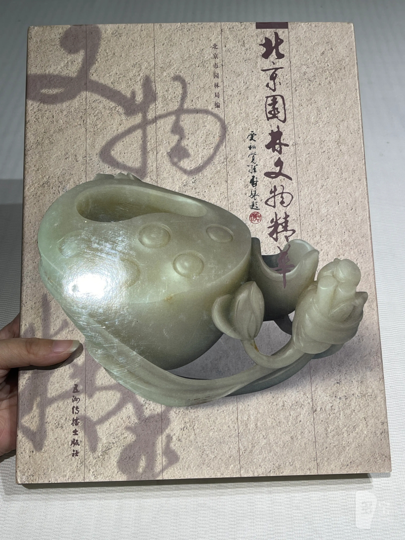 国有文物商店、博物馆藏瓷器艺术品书籍一组20册 - 图10